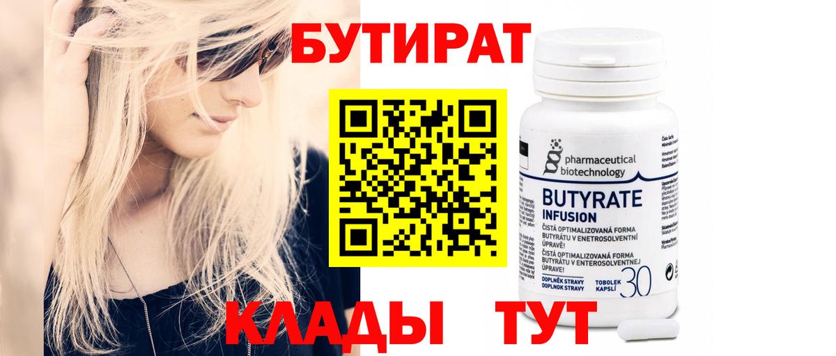 Бутират оксибутират Кимовск