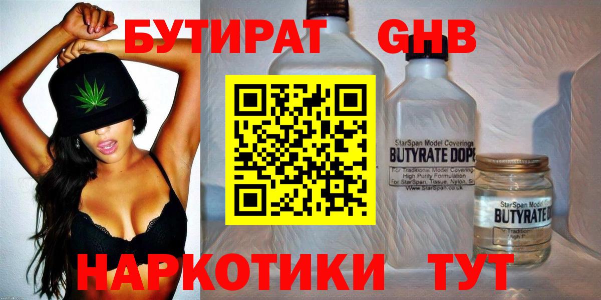 Кимовск  Бутират бутандиол  Вход с VPN 