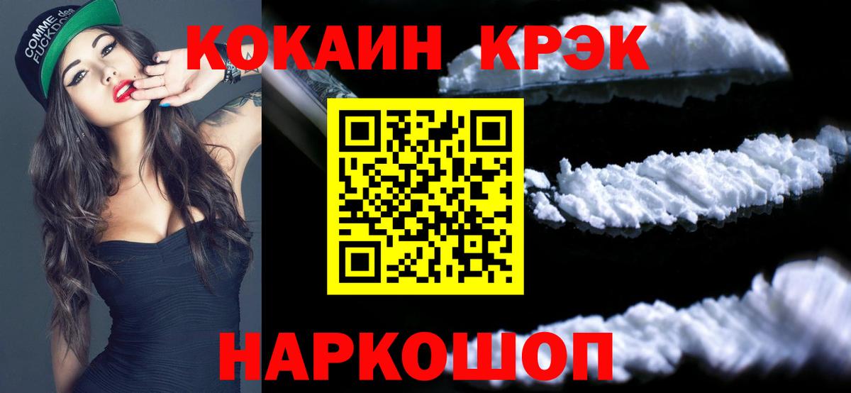 Cocaine VHQ  COCAIN FishScale  Вход с VPN  Кимовск 