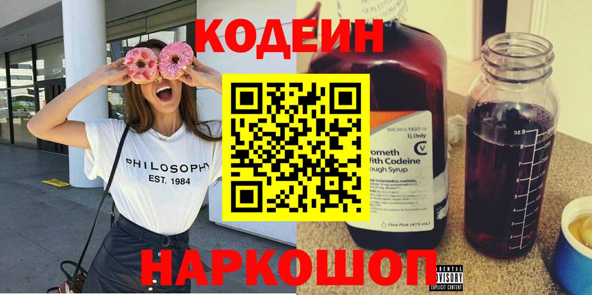 Кимовск  Codein Purple Drank  Вход с VPN 