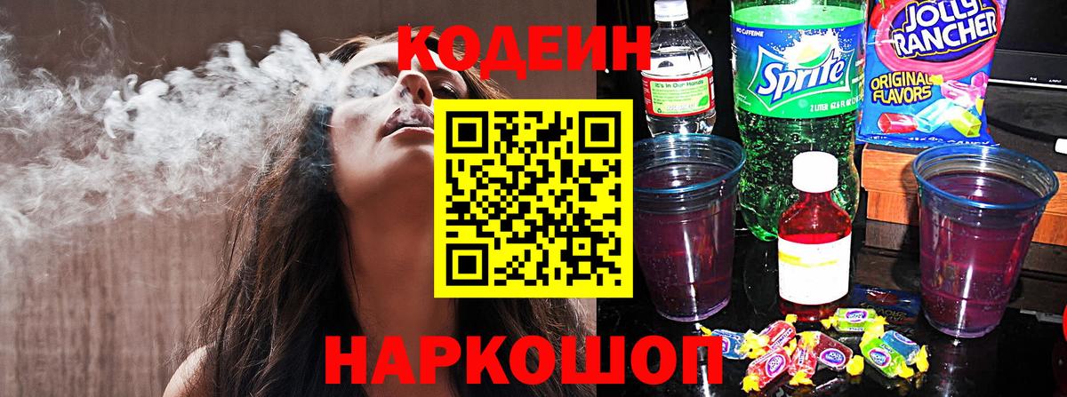 Codein Purple Drank Кимовск