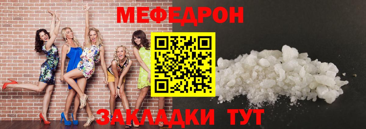 Меф  МЯУ-МЯУ mephedrone  Вход с VPN  МЕФ VHQ  Кимовск 